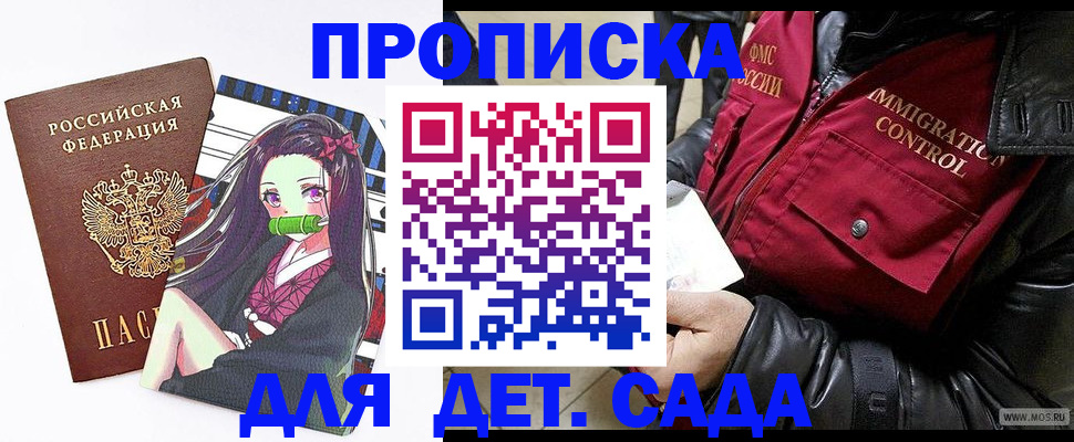 прописка 2025 в Королёве