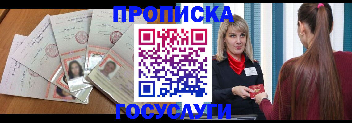 прописка для кредита в Королёве