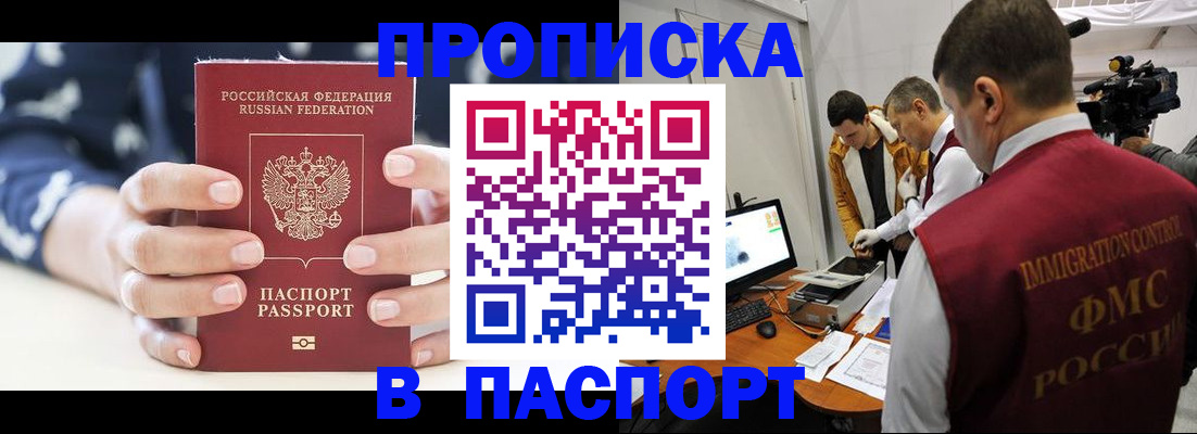 прописка в квартире в Королёве