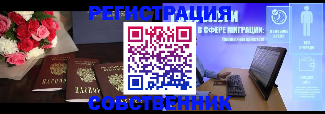 регистрация в Королёве