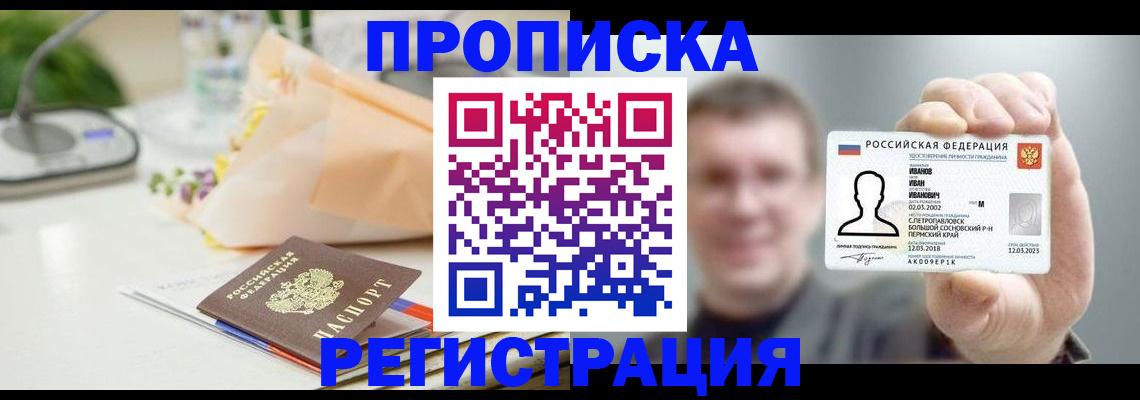 временная прописка в Королёве