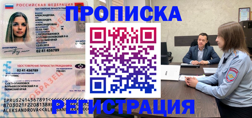 прописка штамп в Королёве